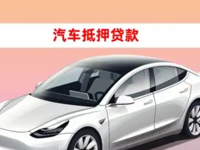 柳州车抵贷的三种常见还款方式
